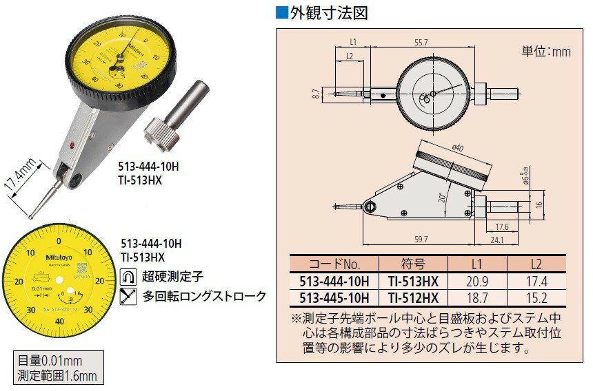 ミツトヨ 513-444-10H TI-513HX テストインジケータ てこ式ダイヤルゲージ 傾斜形 ノークラッチ 多回転 アナログ