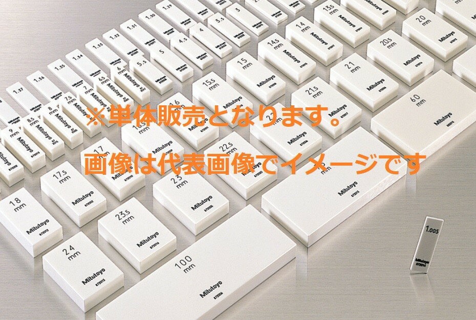 【画像は代表画像でイメージです】商品の納期は都度確認が必要な製品でございます。部材欠品などにより長納期となる恐れがございます。発送日が7営業日を超える場合、別途ご相談のメールを送信させていただきます。 ■ゲージブロック 鋼製 611714-02の特長 特定の寸法だけ多用される場合は、単体ゲージブロックをご購入になるのが合理的です 材質：鋼製 呼び寸法：2.14mm 等級=0級 メーカー：ミツトヨ(MITUTOYO)【画像は代表画像でイメージです】商品の納期は都度確認が必要な製品でございます。部材欠品などにより長納期となる恐れがございます。発送日が7営業日を超える場合、別途ご相談のメールを送信させていただきます。 ■ゲージブロック 鋼製 611714-02の特長 特定の寸法だけ多用される場合は、単体ゲージブロックをご購入になるのが合理的です 材質：鋼製 呼び寸法：2.14mm 等級=0級 メーカー：ミツトヨ(MITUTOYO)