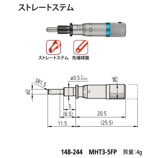 ミツトヨ 148-244 MHT3-5FP アナログマイクロメーターヘッド ストレートステム 先端球面(SR1.5)