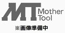 マザーツール MT-WCM-A MT-WCM300用高利得アンテナセット