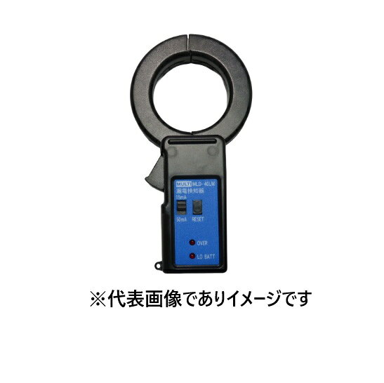【画像はイメージです】発送日が表示納期を超える場合は、別途ご相談いたします。 ★数量・大口割引も受付中！お問い合わせください。 TEL：045-243-0716 ☆注意喚起：弊社ハカルドットコム楽天市場店のデーターを無断転用した悪質なサイトを発見致しました。 楽天市場以外に掲載されておりましたら無断転用サイトの可能性がありますのでご注意ください ■クランプ小型漏電表示器 MLD-40HWの特長 ●漏電検知の閾値拡充で漏電探査をより柔軟に ●漏電を検出するとLED点灯・保持 ●20msの高速検出でELBに対応 ●動作期間は約1ヵ月で間欠漏電の検出に最適 ●閾値：50 mA ／ 100 mA ●確度：±5 % ●動作時間：20 ms ●動作期間：約1ヶ月 ※環境による ●動作表示：閾値を越えた時、LED点滅 ●CT内径：φ40 mm ●電源：ボタン電池 LR-44 × 2 ●寸法・重量：W64 × H124 × D23 mm 約125 g ●付属品：電池(動作確認用)、ソフトケース メーカー：マルチ計測器 ( MULTI )【画像はイメージです】発送日が表示納期を超える場合は、別途ご相談いたします。 ★数量・大口割引も受付中！お問い合わせください。 TEL：045-243-0716 ☆注意喚起：弊社ハカルドットコム楽天市場店のデーターを無断転用した悪質なサイトを発見致しました。 楽天市場以外に掲載されておりましたら無断転用サイトの可能性がありますのでご注意ください ■クランプ小型漏電表示器 MLD-40HWの特長 ●漏電検知の閾値拡充で漏電探査をより柔軟に ●漏電を検出するとLED点灯・保持 ●20msの高速検出でELBに対応 ●動作期間は約1ヵ月で間欠漏電の検出に最適 ●閾値：50 mA ／ 100 mA ●確度：±5 % ●動作時間：20 ms ●動作期間：約1ヶ月 ※環境による ●動作表示：閾値を越えた時、LED点滅 ●CT内径：φ40 mm ●電源：ボタン電池 LR-44 × 2 ●寸法・重量：W64 × H124 × D23 mm 約125 g ●付属品：電池(動作確認用)、ソフトケース メーカー：マルチ計測器 ( MULTI )
