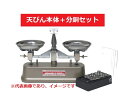 村上衡器 HS-100 SET 高感度上皿天びん 天秤+分銅セット付 ひょう量:100g 目量:50mg