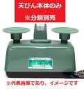 村上衡器 M-50 村上式上皿天びん 天秤のみ ひょう量:50g 目量:50mg