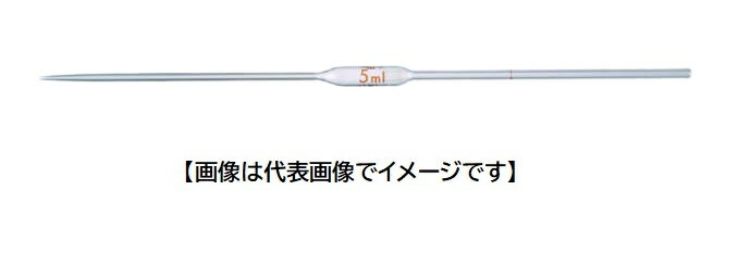 【画像はイメージです】【納期について】本商品の納期は都度確認が必要な製品となっております。長納期となる場合がございますので、ご注文前にお問い合わせください。お問合せがなく、発送に7営業日以上の納期がかかる場合は、別途ご相談のメールを送信させていただきます。 ■ホールピペット の特長 許容誤差 旧計量法準拠(特種容量規格) 容量(ml):80 許容誤差(ml):±0.100【画像はイメージです】【納期について】本商品の納期は都度確認が必要な製品となっております。長納期となる場合がございますので、ご注文前にお問い合わせください。お問合せがなく、発送に7営業日以上の納期がかかる場合は、別途ご相談のメールを送信させていただきます。 ■ホールピペット の特長 許容誤差 旧計量法準拠(特種容量規格) 容量(ml):80 許容誤差(ml):±0.100