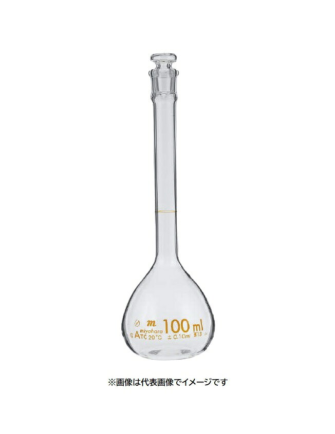 【画像はイメージです】【納期について】発送日が配送予定を超える場合は、別途メールや問合せフォームにてご相談いたします。★数量・大口割引も受付中！お問い合わせください。 ■透明摺合せ メスフラスコ 白 の特長 JIS規格クラスA（JISマーク入）。 トレーサビリティ証明、検査成績書発行可（別売）。 容量（ml）:100 許容誤差（ml）:±0.100 栓（TS）:13 ※トレーサビリティ書類は74-1341をご覧下さい。【画像はイメージです】【納期について】発送日が配送予定を超える場合は、別途メールや問合せフォームにてご相談いたします。★数量・大口割引も受付中！お問い合わせください。 ■透明摺合せ メスフラスコ 白 の特長 JIS規格クラスA（JISマーク入）。 トレーサビリティ証明、検査成績書発行可（別売）。 容量（ml）:100 許容誤差（ml）:±0.100 栓（TS）:13 ※トレーサビリティ書類は74-1341をご覧下さい。
