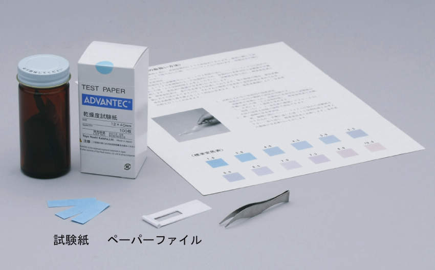 アドバンテック 乾燥度試験紙