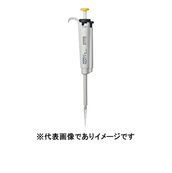 【画像はイメージです】発送日が表示納期を超える場合は、別途ご相談いたします。 ★数量・大口割引も受付中！お問い合わせください。 TEL：045-243-0716 ☆注意喚起：弊社ハカルドットコム楽天市場店のデーターを無断転用した悪質なサイトを発見致しました。 楽天市場以外に掲載されておりましたら無断転用サイトの可能性がありますのでご注意ください ■NEXTYスリム NT-S200の特長 ●容量(μl) 20〜200 ●最小目盛(μl) 0.1 ●正確度 20μl：≦±2.0％ 200μl：≦±0.8％ ●精密度 20μl：≦1.0％ 200μl：≦0.3％ ●ボタンカラー 黄 ※チップはギルソンタイプに対応可能。エッペンタイプは一部適合しないチップがございます【画像はイメージです】発送日が表示納期を超える場合は、別途ご相談いたします。 ★数量・大口割引も受付中！お問い合わせください。 TEL：045-243-0716 ☆注意喚起：弊社ハカルドットコム楽天市場店のデーターを無断転用した悪質なサイトを発見致しました。 楽天市場以外に掲載されておりましたら無断転用サイトの可能性がありますのでご注意ください ■NEXTYスリム NT-S200の特長 ●容量(μl) 20〜200 ●最小目盛(μl) 0.1 ●正確度 20μl：≦±2.0％ 200μl：≦±0.8％ ●精密度 20μl：≦1.0％ 200μl：≦0.3％ ●ボタンカラー 黄 ※チップはギルソンタイプに対応可能。エッペンタイプは一部適合しないチップがございます