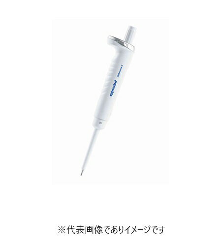 エッペンドルフ リファレンス2 4920 2~20μl ライトグレー