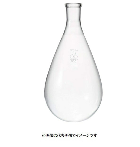 三商 82-0628 200ml SPC24 三商印 SPCナス形フラスコ