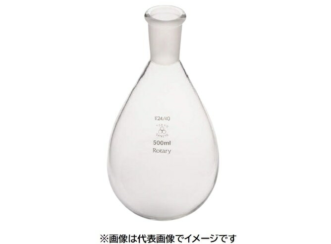 三商 共通摺ナスフラスコロータリー用 200mL 栓24/40