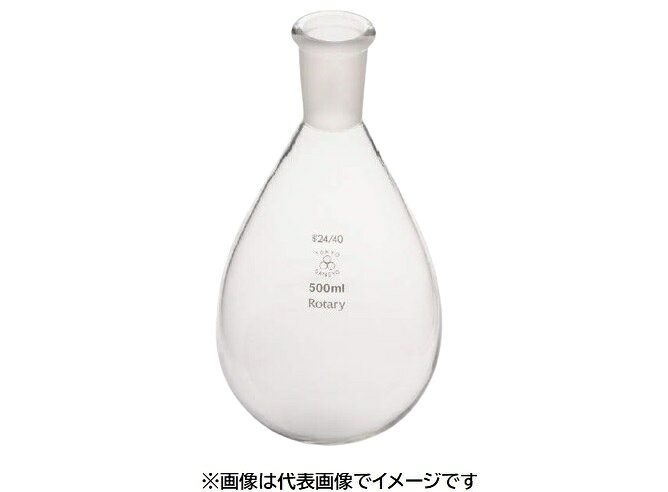 【画像はイメージです】発送日が配送予定の納期を超える場合は、別途ご相談いたします。★数量・大口割引も受付中！お問い合わせください。TEL：045-243-0716 ■共通摺合せナス型フラスコ ロータリー用の特長 ●スムーズに回転するようにセンターを考慮して製作していて芯ぶれがありません。 ●容量（mL）:1000 ●共通摺合せ規格:24／40 ●胴外径×高さ（mm）:133×247【画像はイメージです】発送日が配送予定の納期を超える場合は、別途ご相談いたします。★数量・大口割引も受付中！お問い合わせください。TEL：045-243-0716 ■共通摺合せナス型フラスコ ロータリー用の特長 ●スムーズに回転するようにセンターを考慮して製作していて芯ぶれがありません。 ●容量（mL）:1000 ●共通摺合せ規格:24／40 ●胴外径×高さ（mm）:133×247