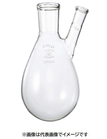 三商 透明摺合せナス型フラスコ 二口 200mL