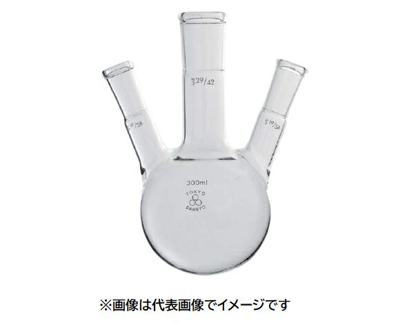 三商 透明摺合せ三ッ口フラスコ 200mL 29/42-19/38