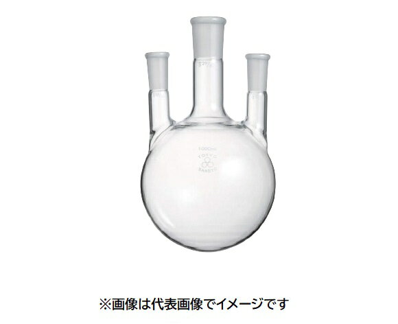 【画像はイメージです】発送日が配送予定の納期を超える場合は、別途ご相談いたします。★数量・大口割引も受付中！お問い合わせください。TEL：045-243-0716 ■透明摺合せ三ツ口フラスコの特長 ●容量（mL）:1000 ●中管摺合せ:29/42 ●側管摺合せ:19/38 ●胴外径（mm）:135 ●高さ（mm）:232 ●側管直立型になります【画像はイメージです】発送日が配送予定の納期を超える場合は、別途ご相談いたします。★数量・大口割引も受付中！お問い合わせください。TEL：045-243-0716 ■透明摺合せ三ツ口フラスコの特長 ●容量（mL）:1000 ●中管摺合せ:29/42 ●側管摺合せ:19/38 ●胴外径（mm）:135 ●高さ（mm）:232 ●側管直立型になります