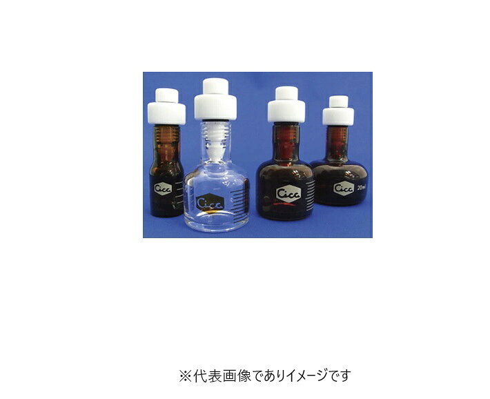高気密保存瓶 茶 10ml