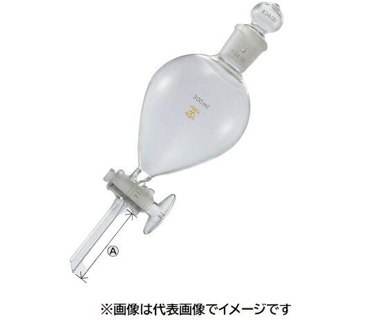 三商 分液ロート 球型PTFEコック 短脚 200mL 脚長さ・先端形状指定