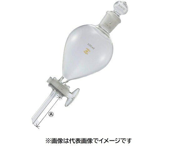 三商 分液ロート 球型PTFEコック 短脚 300mL 脚長さ・先端形状指定