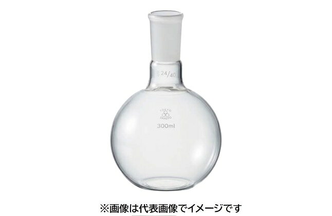 【画像はイメージです】発送日が配送予定の納期を超える場合は、別途ご相談いたします。★数量・大口割引も受付中！お問い合わせください。TEL：045-243-0716 ■共通摺合せ平底フラスコ 短首の特長 ●容量（mL）:300 ●(TS)規格:24/40 ●胴外径×高さ（mm）:93×148【画像はイメージです】発送日が配送予定の納期を超える場合は、別途ご相談いたします。★数量・大口割引も受付中！お問い合わせください。TEL：045-243-0716 ■共通摺合せ平底フラスコ 短首の特長 ●容量（mL）:300 ●(TS)規格:24/40 ●胴外径×高さ（mm）:93×148