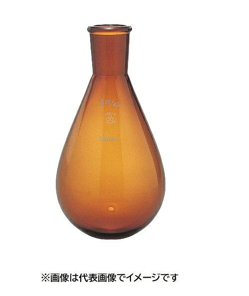 三商 共通摺合せナス型フラスコ 茶色 50mL 栓15/25
