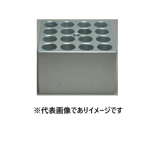 【画像はイメージです】発送日が表示納期を超える場合は、別途ご相談いたします。 ★数量・大口割引も受付中！お問い合わせください。 TEL：045-243-0716 ☆注意喚起：弊社ハカルドットコム楽天市場店のデーターを無断転用した悪質なサイトを発見致しました。 楽天市場以外に掲載されておりましたら無断転用サイトの可能性がありますのでご注意ください ■SDB-50用アルミブロック 50-015016の特長 ●適用：試験管φ15mm・16穴 ●ブロック寸法：W80×D80×H50mm ●穴深さ：45mm【画像はイメージです】発送日が表示納期を超える場合は、別途ご相談いたします。 ★数量・大口割引も受付中！お問い合わせください。 TEL：045-243-0716 ☆注意喚起：弊社ハカルドットコム楽天市場店のデーターを無断転用した悪質なサイトを発見致しました。 楽天市場以外に掲載されておりましたら無断転用サイトの可能性がありますのでご注意ください ■SDB-50用アルミブロック 50-015016の特長 ●適用：試験管φ15mm・16穴 ●ブロック寸法：W80×D80×H50mm ●穴深さ：45mm
