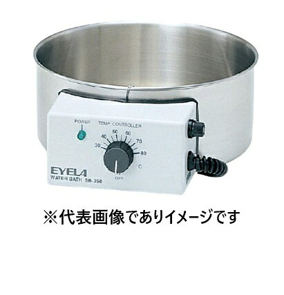 【画像はイメージです】発送日が表示納期を超える場合は、別途ご相談いたします。 ★数量・大口割引も受付中！お問い合わせください。 TEL：045-243-0716 ☆注意喚起：弊社ハカルドットコム楽天市場店のデーターを無断転用した悪質なサイトを発見致しました。 楽天市場以外に掲載されておりましたら無断転用サイトの可能性がありますのでご注意ください ■ウォーターバス SB-350の特長 ●温度調節範囲：(室温＋5)〜80℃ ●温度調節精度：±1.5℃(撹拌時) ●ヒータ：700W(水専用) ●温度センサ：液体膨張式 ●水槽：ステンレス 内寸法φ228×H94mm・約3.5L ●外寸法・重量：W235×D294×H94mm・約0.9kg ●電源：AC100V 50/60Hz 7.5A【画像はイメージです】発送日が表示納期を超える場合は、別途ご相談いたします。 ★数量・大口割引も受付中！お問い合わせください。 TEL：045-243-0716 ☆注意喚起：弊社ハカルドットコム楽天市場店のデーターを無断転用した悪質なサイトを発見致しました。 楽天市場以外に掲載されておりましたら無断転用サイトの可能性がありますのでご注意ください ■ウォーターバス SB-350の特長 ●温度調節範囲：(室温＋5)〜80℃ ●温度調節精度：±1.5℃(撹拌時) ●ヒータ：700W(水専用) ●温度センサ：液体膨張式 ●水槽：ステンレス 内寸法φ228×H94mm・約3.5L ●外寸法・重量：W235×D294×H94mm・約0.9kg ●電源：AC100V 50/60Hz 7.5A