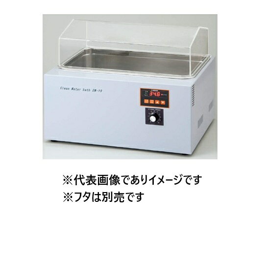 【画像はイメージです】発送日が表示納期を超える場合は、別途ご相談いたします。 ★数量・大口割引も受付中！お問い合わせください。 TEL：045-243-0716 ☆注意喚起：弊社ハカルドットコム楽天市場店のデーターを無断転用した悪質なサイトを発見致しました。 楽天市場以外に掲載されておりましたら無断転用サイトの可能性がありますのでご注意ください ■クリーンウォーターバス SW-10の特長 ●温度範囲：(室温＋5)〜85℃ ※ ●温度精度：±0.3℃(at37℃) ●温度分布：±0.5℃(at37℃) ●ヒータ：面状ヒータ 600W ●撹拌機能：回転速度可変式 ●安全装置：独立過熱防止装置 ●タイマー：1分〜999時間 ●内槽材質：SUS304 ●水槽：W377×D215×H105mm・8L ●外寸法・重量：W416×D333×H193mm・6kg ●電源：AC100V 50/60Hz ●付属品：すのこ、撹拌子【画像はイメージです】発送日が表示納期を超える場合は、別途ご相談いたします。 ★数量・大口割引も受付中！お問い合わせください。 TEL：045-243-0716 ☆注意喚起：弊社ハカルドットコム楽天市場店のデーターを無断転用した悪質なサイトを発見致しました。 楽天市場以外に掲載されておりましたら無断転用サイトの可能性がありますのでご注意ください ■クリーンウォーターバス SW-10の特長 ●温度範囲：(室温＋5)〜85℃ ※ ●温度精度：±0.3℃(at37℃) ●温度分布：±0.5℃(at37℃) ●ヒータ：面状ヒータ 600W ●撹拌機能：回転速度可変式 ●安全装置：独立過熱防止装置 ●タイマー：1分〜999時間 ●内槽材質：SUS304 ●水槽：W377×D215×H105mm・8L ●外寸法・重量：W416×D333×H193mm・6kg ●電源：AC100V 50/60Hz ●付属品：すのこ、撹拌子