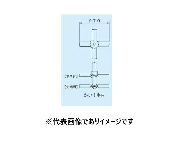 スリーワンモーター用撹拌羽根 ボス付 かい十字R