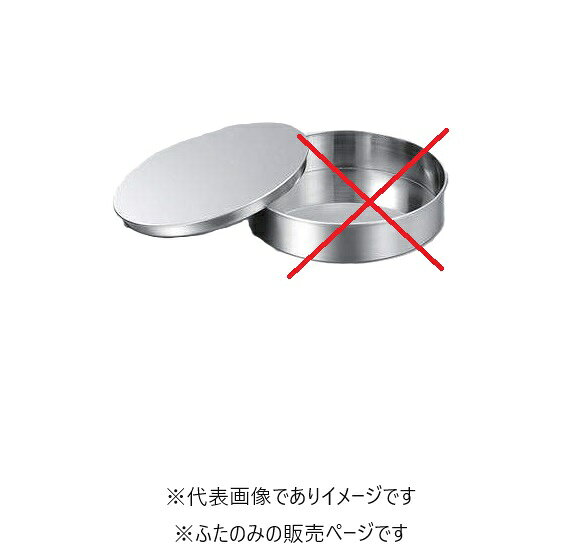【画像はイメージです】【納期について】発送日が配送予定を超える場合は、別途メールや問合せフォームにてご相談いたします。★数量・大口割引も受付中！お問い合わせください。 ■ステンレス試験用ふるい JIS Z 8801用蓋のみ の特長 常に高水準の篩網目開きの品質管理を実現するため、顕微鏡とパソコンを使い、正確な目開き検定ができるよう自社でソフト開発し、JIS規格の検定方法に則った検査をしています。それにより、校正証明書付も含め、全ての篩を常に高品質で信頼性の高い製品としてご提供しています。 適用:内径φ300×深さ60mm【画像はイメージです】【納期について】発送日が配送予定を超える場合は、別途メールや問合せフォームにてご相談いたします。★数量・大口割引も受付中！お問い合わせください。 ■ステンレス試験用ふるい JIS Z 8801用蓋のみ の特長 常に高水準の篩網目開きの品質管理を実現するため、顕微鏡とパソコンを使い、正確な目開き検定ができるよう自社でソフト開発し、JIS規格の検定方法に則った検査をしています。それにより、校正証明書付も含め、全ての篩を常に高品質で信頼性の高い製品としてご提供しています。 適用:内径φ300×深さ60mm