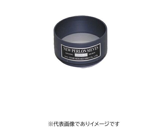 【画像はイメージです】【納期について】発送日が配送予定を超える場合は、別途メールや問合せフォームにてご相談いたします。★数量・大口割引も受付中！お問い合わせください。 ■ニューペルロンシーブ の特長 網はナイロン製、枠はポリプロピレン製なので、試料に金属粉混入の心配がありません。 金属製ふるいがご使用頂けない場合でもお使い頂けます。 目開き:600μm サイズ(mm):内径φ103×外径φ113×深さ40【画像はイメージです】【納期について】発送日が配送予定を超える場合は、別途メールや問合せフォームにてご相談いたします。★数量・大口割引も受付中！お問い合わせください。 ■ニューペルロンシーブ の特長 網はナイロン製、枠はポリプロピレン製なので、試料に金属粉混入の心配がありません。 金属製ふるいがご使用頂けない場合でもお使い頂けます。 目開き:600μm サイズ(mm):内径φ103×外径φ113×深さ40