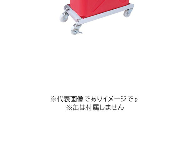【画像はイメージです】【納期について】発送日が配送予定を超える場合は、別途メールや問合せフォームにてご相談いたします。★数量・大口割引も受付中！お問い合わせください。 ■ごくかるキャリー(扁平缶20L用) の特長 アルミアングル材の超軽量キャリー。 スパナで簡単に分解できます。 規格:1缶用 サイズ:W396×D187×H102mm 積載部内寸法:W345×D180×H75mm キャスター:ナイロンφ50mm(ストッパー2個付)【画像はイメージです】【納期について】発送日が配送予定を超える場合は、別途メールや問合せフォームにてご相談いたします。★数量・大口割引も受付中！お問い合わせください。 ■ごくかるキャリー(扁平缶20L用) の特長 アルミアングル材の超軽量キャリー。 スパナで簡単に分解できます。 規格:1缶用 サイズ:W396×D187×H102mm 積載部内寸法:W345×D180×H75mm キャスター:ナイロンφ50mm(ストッパー2個付)
