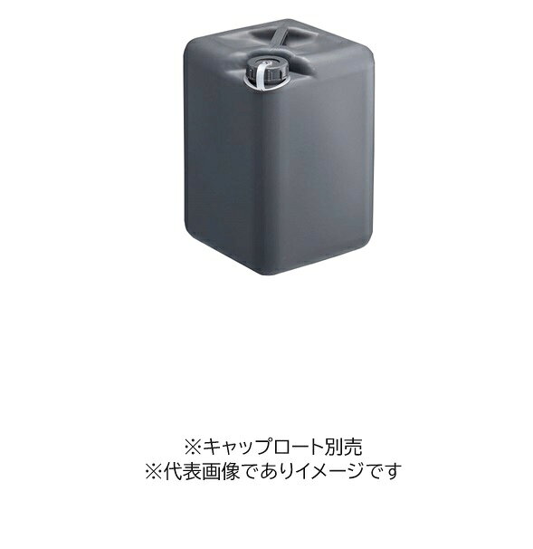 廃液回収缶のみ 正角グレー 20L キャップロート別売