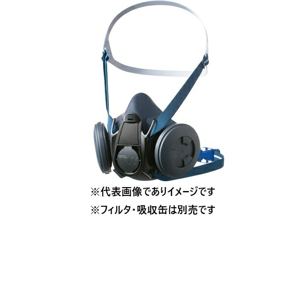 防じん・防毒マスク TW02S Mサイズ フィルタ別売 吸収缶別売