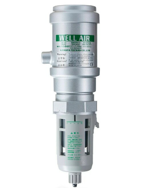 カマタテクナス WA-150DT ウェルエアー 圧縮空気清浄器 取付金具別売 DTシリーズ