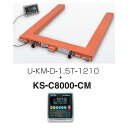 (直送)クボタ KS-C8000-CM付 U-KMD-1.5T-1210 U-スケール+表示機セット 新検則
