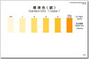 共立理化学 WAK-Cu-SH50 標準色 パックテスト 50枚組 銅(4)