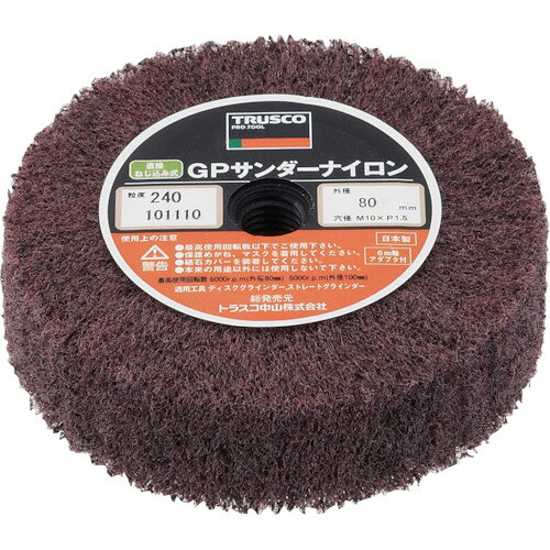 TRUSCO 116-9424 GPSN8025 240 GPサンダーナイロン ネジ込み式 Φ80 (5個入) 240# 1169424