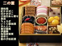 商品画像2:2019年 迎春商品 小野瀬水産 生詰め手づくりおせち華琴