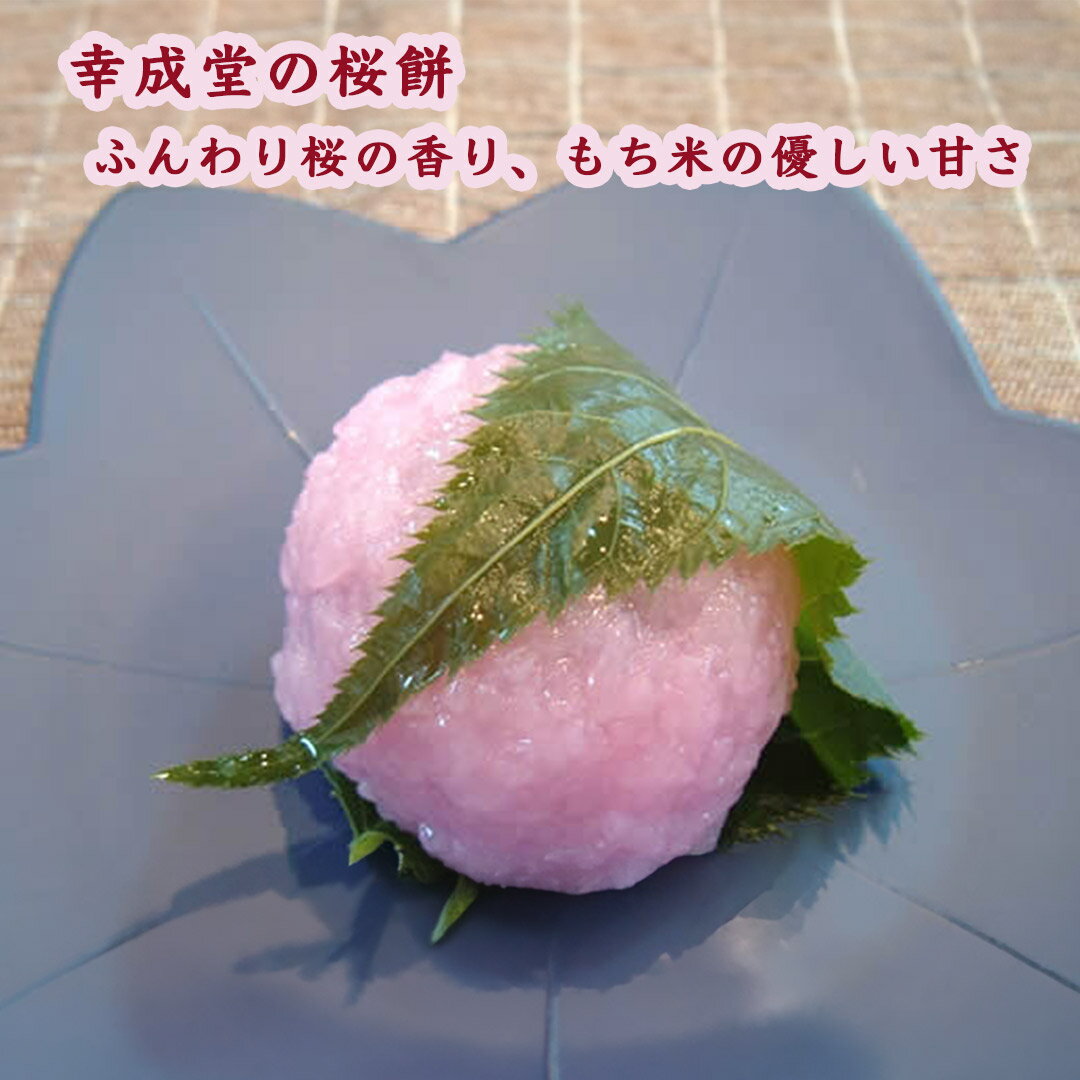 幸成堂の桜餅 6個入り ほっと心ほどける、桜の香りとやさしい甘さ さくら餅 さくらもち 関西風 つぶつ..