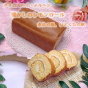 グリムスハイム メルヘンのレモンロール レモン風味が爽やか 素朴な味わいのロールケーキ