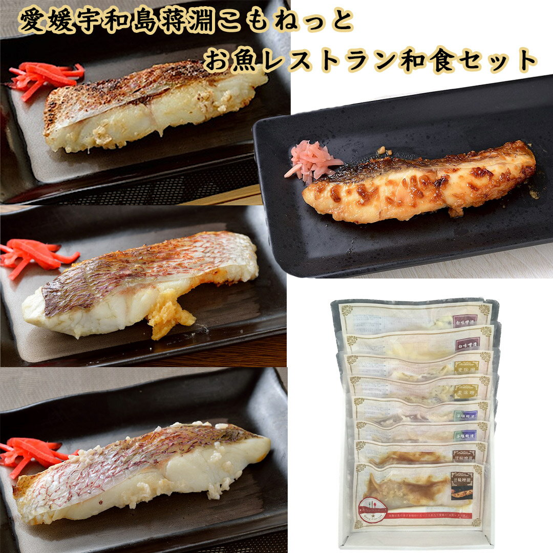 乐天商城 - こもねっと　お魚レストラン和食セット【送料無料（北海道、沖縄は別途1000円）】