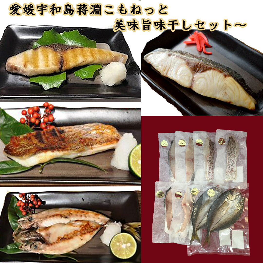乐天商城 - こもねっと　美味旨味干しセット〜【送料無料（北海道、沖縄は別途1000円）】