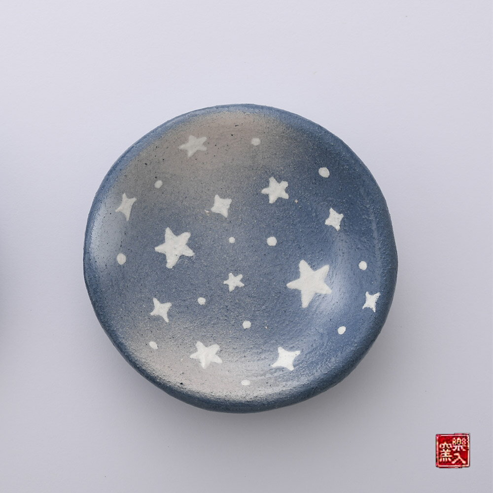 Rakuten - 吉村楽入　2025年新春作品　キラキラ星　豆皿【送料無料（沖縄1000円)】
