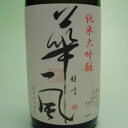 青森 弘前 カネタ玉田酒造店 華一風 純米大吟醸 720ml