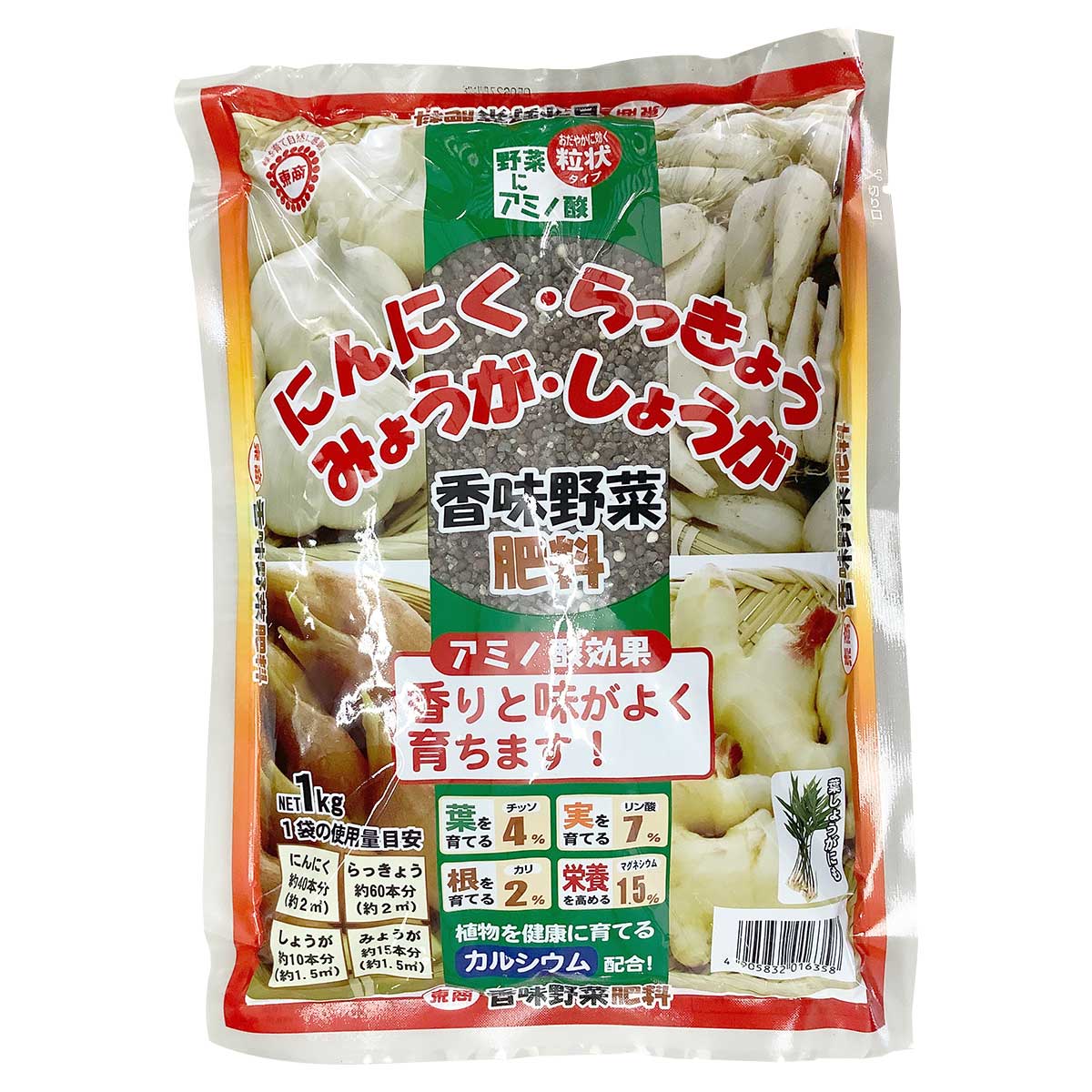 香味野菜肥料 1kg 東商 にんにく・らっきょう・みょうが・しょうが 野菜にアミノ酸 粒状 肥料