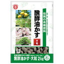 醗酵油かす 大粒 2kg 東商 肥料 野菜 肥料 庭木 肥料 花 肥料 有機肥料 野菜 有機肥料 花 有機肥料 油かす 肥料 米ぬか 肥料 野菜肥料 アウトレット