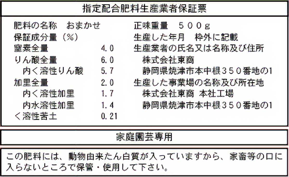 肥料 洋ランの肥料 500g 東商 肥料 洋ラン 肥料 洋蘭 肥料 骨粉 肥料 シンビジウム...