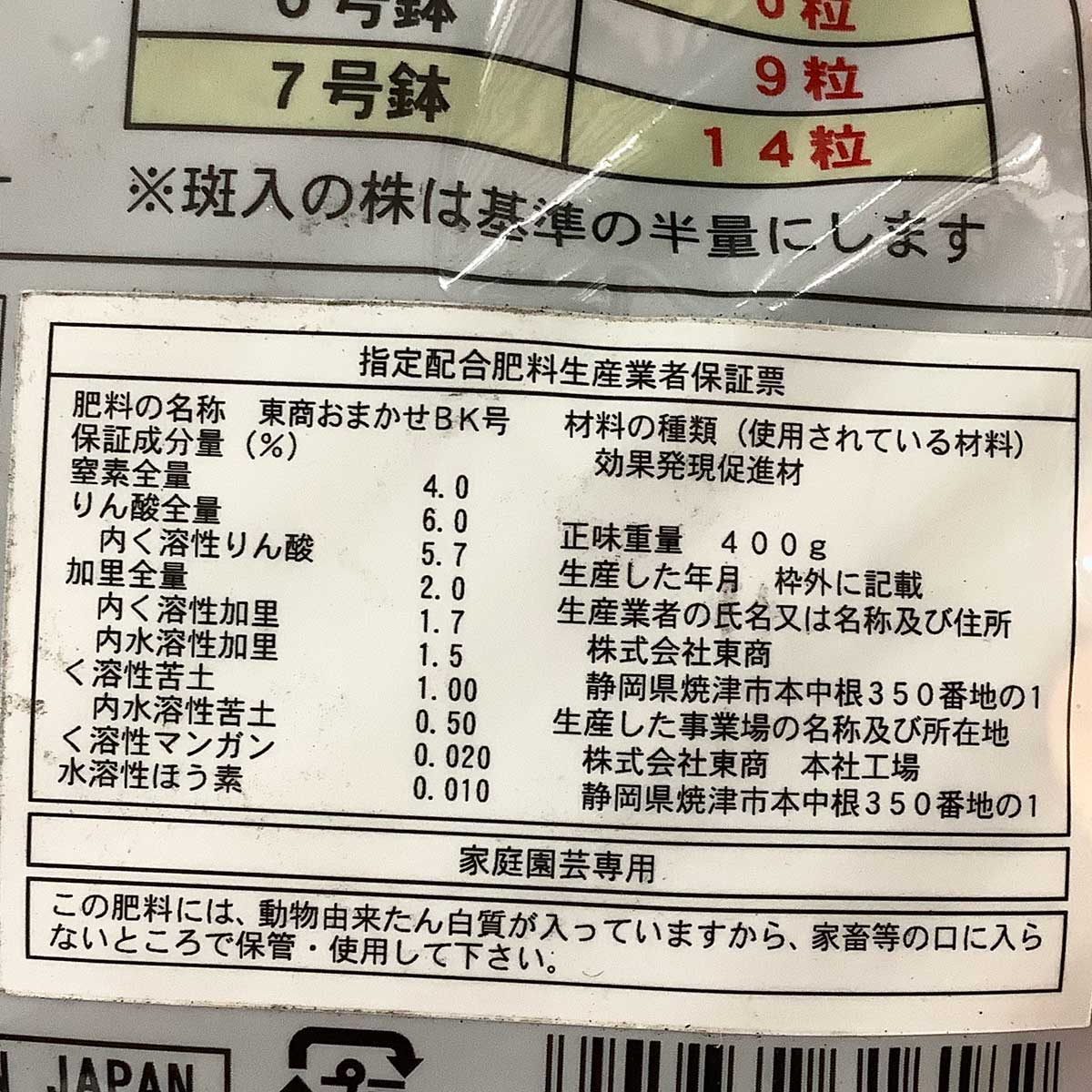 肥料 クンシランの肥料 400g 東商 肥料 クンシラン 肥料 君子ラン 肥料 君子蘭 肥料 アミノ酸 肥料 草花 肥料 花 肥料