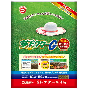 芝ドクターG 4kg 東商 子供やワンちゃんが遊んでも安心 国産 肥料