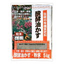 醗酵油かす 粉末 5kg 東商 肥料 野菜 肥料 庭木 肥料 花 肥料 有機肥料 野菜 有機肥料 花 有機肥料 油かす 肥料 米ぬか 肥料 野菜肥料