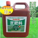 【クーポン配布中】活力剤 メネデール 液体肥料 芝肥料原液 5L ポイント10倍 【クーポン配布中】活力剤 メネデール 液体肥料 芝肥料原液 5L ポイント10倍